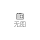 除草剂
